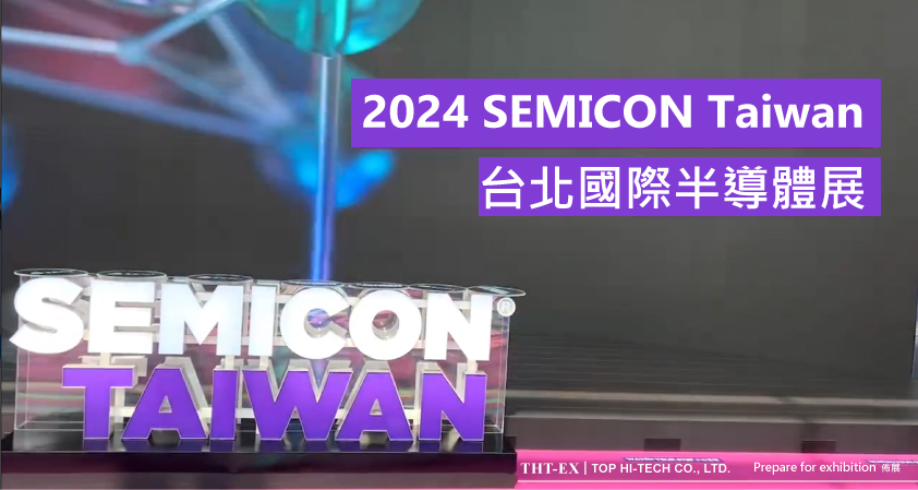 THT-EX at 2024 SEMICON Taiwan: Lighting Up Taiwan, Illuminating the World!